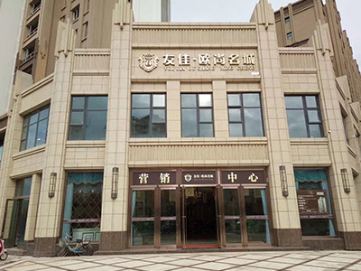 甘肅隴西歐尚名城